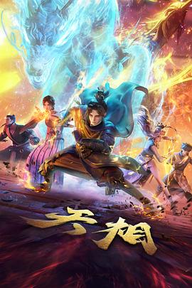 吞噬星空摩云藤设定配图