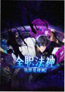 吞噬星空洪角色档案配图